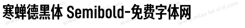 寒蝉德黑体 Semibold字体转换
